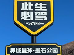 -墨石公园景区
