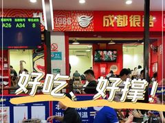 等位区-冒椒火辣(奎星楼街店)