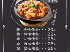 菜单-爱辣屋咕噜鱼