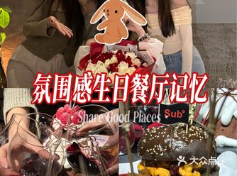在Sub减法，给姐妹的生日做氛围感加法+N