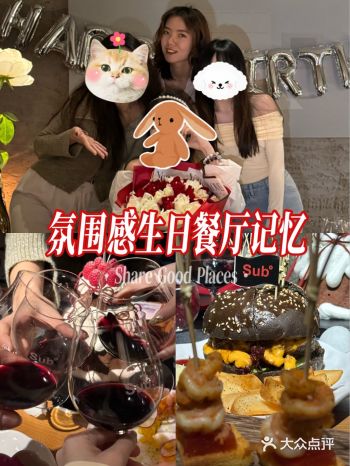 在Sub减法，给姐妹的生日做氛围感加法+N