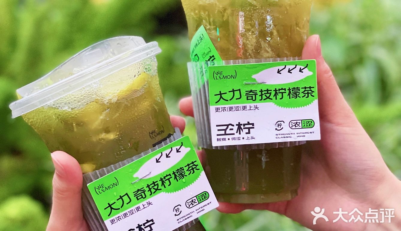 王柠泰凉柠檬茶好喝不亏 93限时9.9忒上头6015