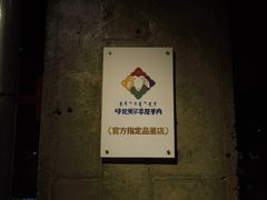 -很久以前羊肉串(朝阳路店)