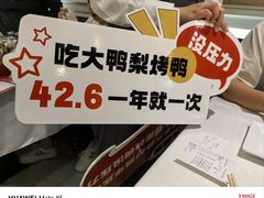 -大鸭梨烤鸭(左家庄店)