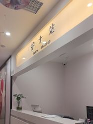 -加减美医美连锁品牌