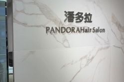-潘多拉Hairsalon
