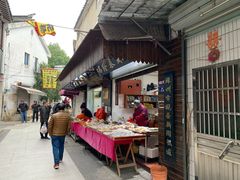 -姑苏秦隆昌(木渎古镇店)