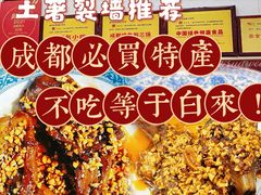 -鸿运兔·手撕烤兔(天府广场店)