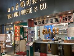 -日日香鹅肉饭店(淘大商场店)