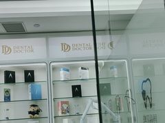 -牙博士口腔品牌连锁(杨浦店)