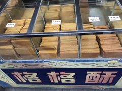 -格格酥(大栅栏西街商业店)