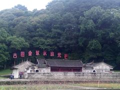 android_upload_pic-古田会议纪念馆