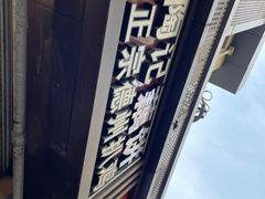 -陶记正宗德州扒鸡(科巷店)