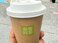 -奈雪的茶(领展中心城店)