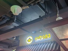 -四环冷面王(西单华威约饭街店)