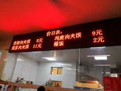 门面-秦豫肉夹馍(骡马市总店)