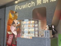 -Fruwich果明治(西单更新场店)