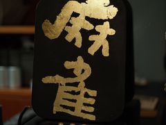 -麻雀咖啡SPARROW COFFEE(十全街店)