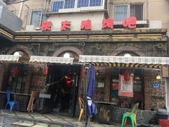 -清真·灰太狼烧烤海鲜大咖(沈阳道店)