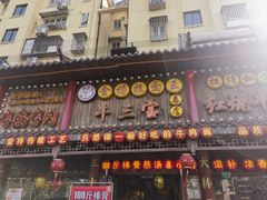-金杨拉面王小吃面馆·牛三宝面·红烧牛肉粉