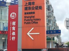 -招商银行(南汇支行)