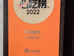 -彬媽糖水(侨鑫国际店)