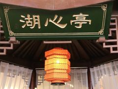 门面-荷塘秋月·本帮江浙菜(国权路店)