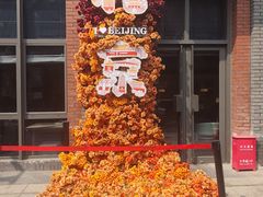 -爆肚冯(廊房二条店)