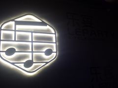 -乐宴KTV火锅(九方购物中心店)