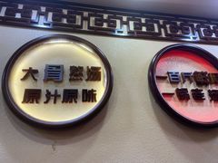 -金杨拉面王小吃面馆·牛三宝面·红烧牛肉粉