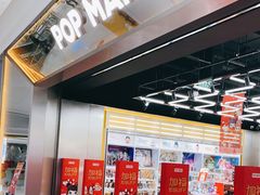 -泡泡玛特POPMART(合生汇店)