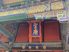-孔府