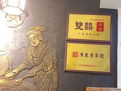 -双喜老铺(人民广场店)