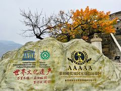 -慕田峪长城
