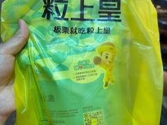 -粒上皇(淮河路步行街店)