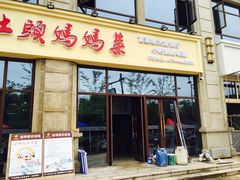 iphone_upload_pic-好灶头妈妈菜(珍珠半岛店)