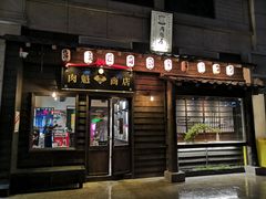 门面-肉魁屋·烧肉·烧鸟·酒场(高新店)
