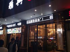 -精典一号民间菜
