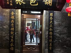 门面-张包铺(道外店)