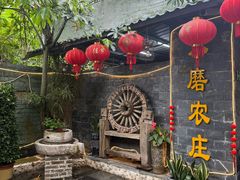 -水磨农庄
