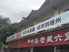 -冰泉豆浆馆(白云山总店)