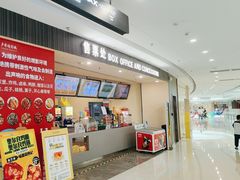 -卢米埃影城(合生广场IMAX店)