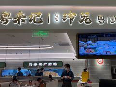 -粤来记·啫啫煲·点心(日月光店)