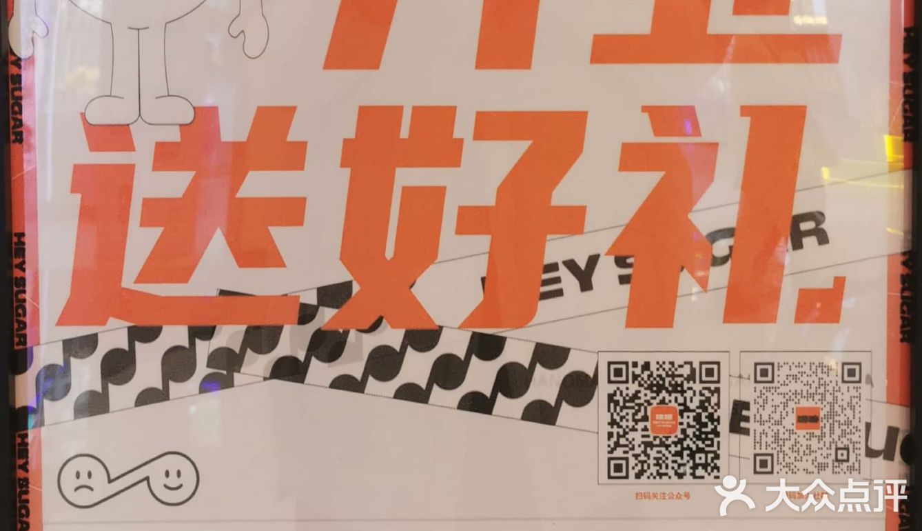 省钱小Tips | 怎么0元喝嘿糖‼️