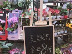 -豆豆花艺(新光天地店)