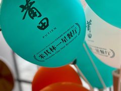 -莆田餐厅PUTIEN(三里屯店)