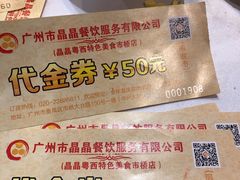 -晶晶粤西特色美食(市桥店)