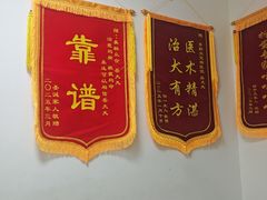 -美联众合24小时·皮肤科·外科·全科诊疗中心(华苑分院)