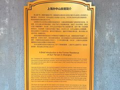 -上海孙中山故居纪念馆