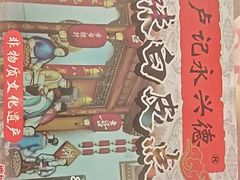 -卢记永兴德(静海店)
